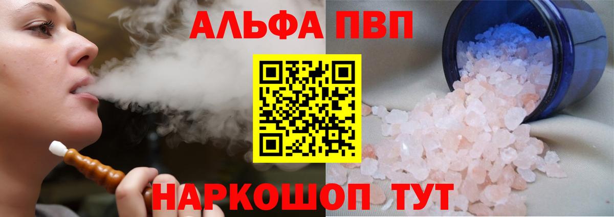 Альфа ПВП мука  A-PVP Соль  APVP  Alpha PVP мука  Полевской  Вход с VPN 
