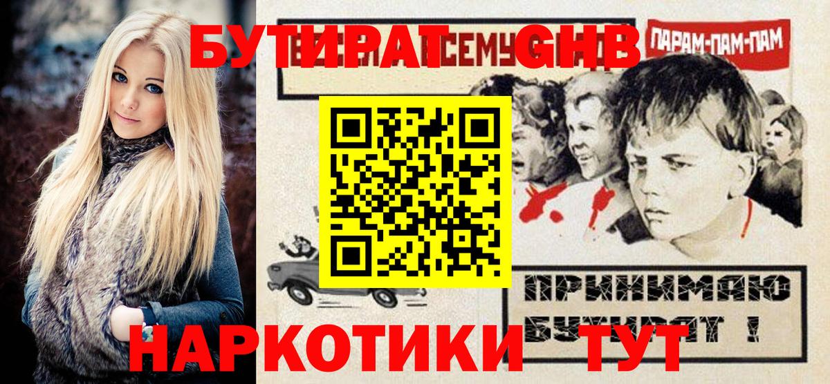 БУТИРАТ GHB Полевской