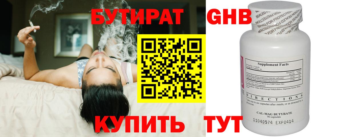 БУТИРАТ 99%  Бутират  Полевской  Вход с VPN 