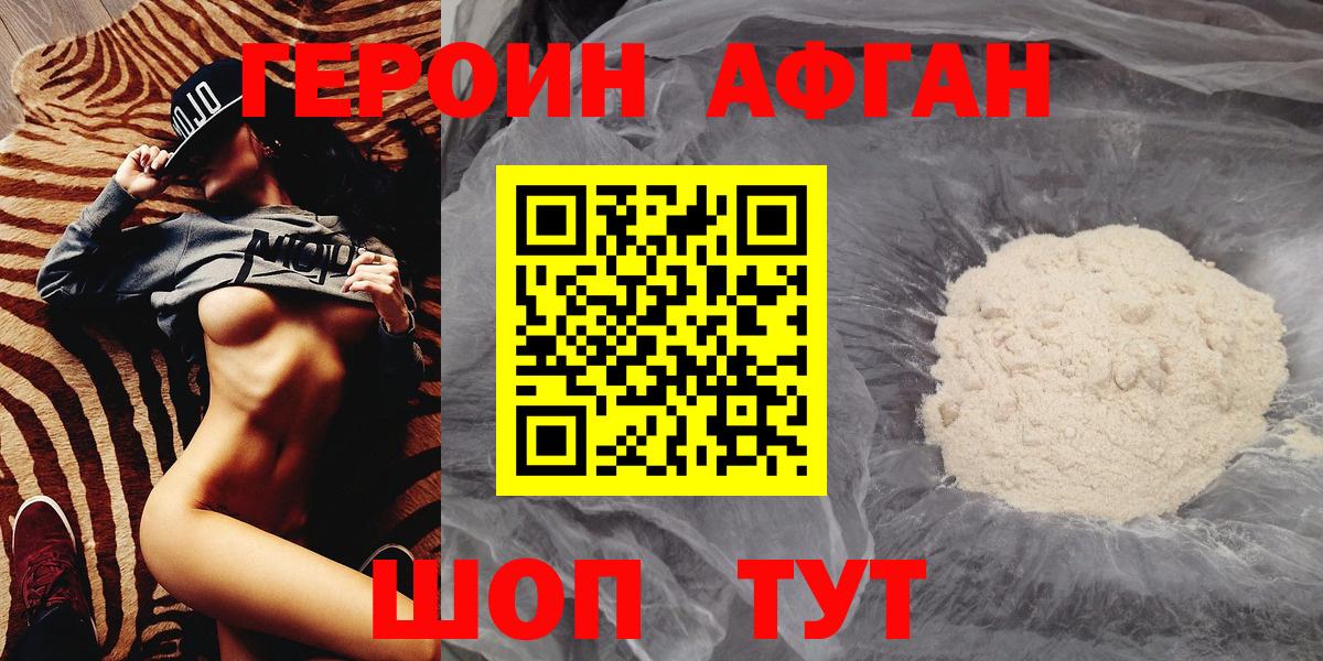Героин хмурый Полевской