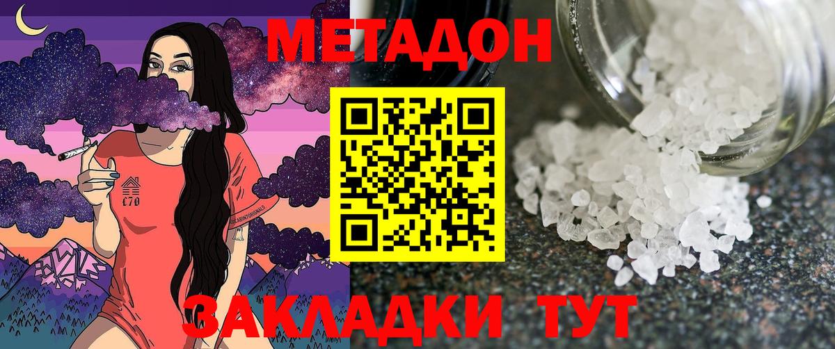 МЕТАДОН кристалл  Вход с VPN  Полевской  МЕТАДОН кристалл 