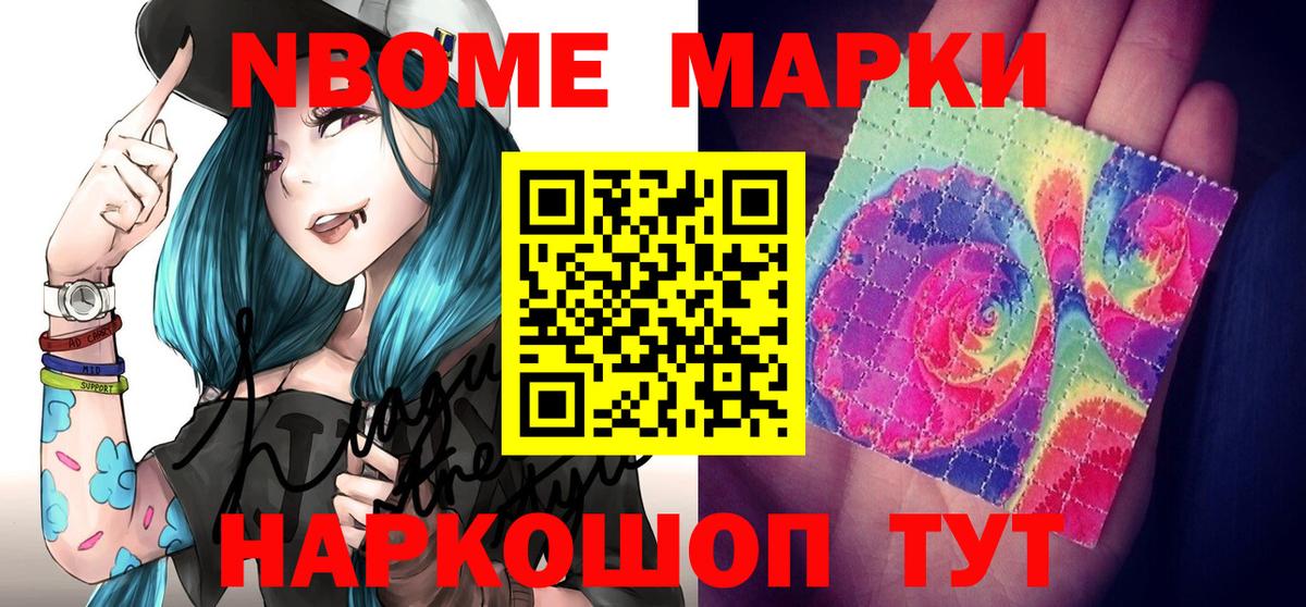 Марки N-bome 1,8мг Полевской